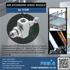 Air Atomizing Spray Nozzle รุ่น 1/2JN 