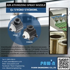 Air Atomizing Spray Nozzle รุ่น 1/4QMJ-1/4QMJML