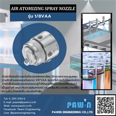Air Atomizing Spray Nozzle รุ่น 1/8VAA 