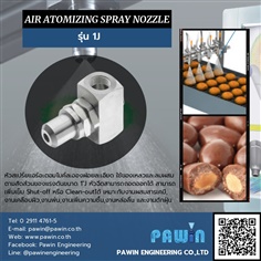 Air Atomizing Spray Nozzle รุ่น 1J 
