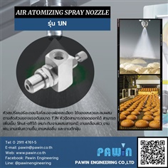 Air Atomizing Spray Nozzle รุ่น 1JN