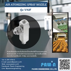 Air Atomizing Spray Nozzle รุ่น 1/4JF