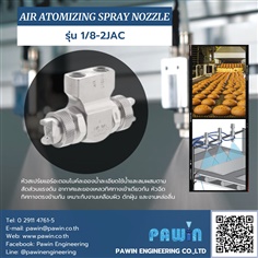 Air Atomizing Spray Nozzle รุ่น 1/8-2JAC