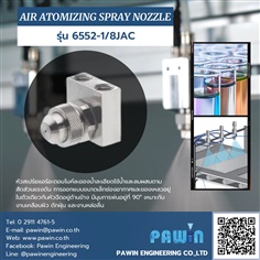 Air Atomizing Spray Nozzle รุ่น 6552-1/8JAC