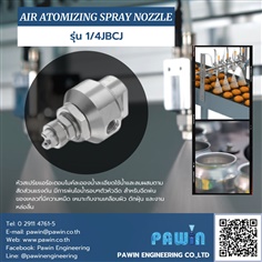 Air Atomizing Spray Nozzle รุ่น 1/4JBCJ 