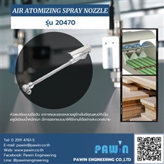 Air Atomizing Spray Nozzle รุ่น 20470