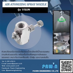 Air Atomizing Spray Nozzle รุ่น 1/8JJN