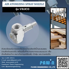 Air Atomizing Spray Nozzle รุ่น 1/8JJCO 