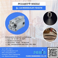 Pulsajet Nozzle รุ่น AA10000AUH-104214