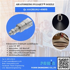 Air Atomizing Pulsajet Nozzle รุ่น AA28JJAU-49815 