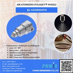 Air Atomizing Pulsajet Nozzle รุ่น AA29JAUCO