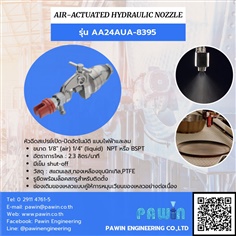 Air-Actuated Hydraulic Nozzle รุ่น AA24AUA-8395
