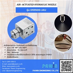 Air-Actuated Hydraulic Nozzle รุ่น D55500-JAU 