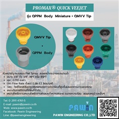 Promax Quick Veejet รุ่น QPPM Body Miniature + QMVV Tip 