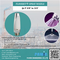 Floodjet Spray Nozzle รุ่น P 3/8" to 3/4"
