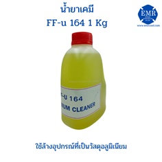 น้ำยาเคมี FF-U 164