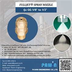 Fulljet Spray Nozzle รุ่น GG 1/8" to 1/2"