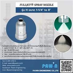 Fulljet Spray Nozzle รุ่น H ขนาด 1-1/4" to 8"