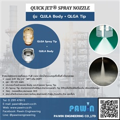 Quick Jet Spray Nozzle รุ่น QJJLA Body + QLGA Tip