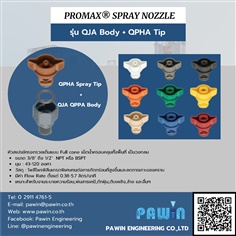 Promax Spray Nozzle รุ่น QJA Body + QPHA Tip
