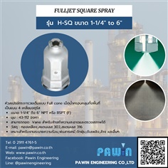 Fulljet Square Spray รุ่น H-SQ ขนาด 1-1/4" to 6"
