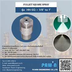 Fulljet Square Spray รุ่น HH-SQ - 1/8" to 1"