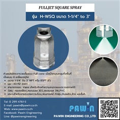 Fulljet Square Spray รุ่น H-WSQ ขนาด 1-1/4" to 3"