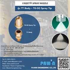 Unijet Spray Nozzle รุ่น TT Body + TG-SQ Spray Tip