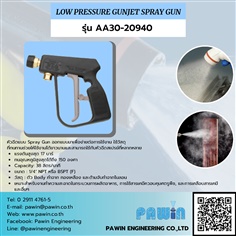 Low Pressure Gunjet Spray Gun รุ่น AA30-20940
