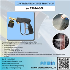 Low Pressure Gunjet Spray Gun รุ่น 23624-30L