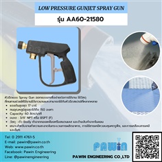 Low Pressure Gunjet Spray Gun รุ่น AA60-21580