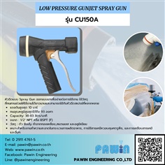 Low Pressure Gunjet Spray Gun รุ่น CU150A