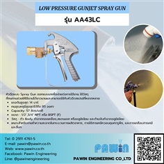 Low Pressure Gunjet Spray Gun รุ่น AA43LC