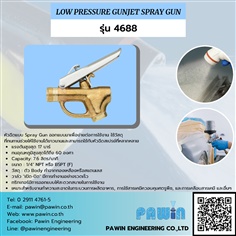 Low Pressure Gunjet Spray Gun รุ่น 4688