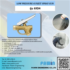Low Pressure Gunjet Spray Gun รุ่น 6104
