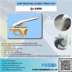 Low Pressure Gunjet Spray Gun รุ่น 6466