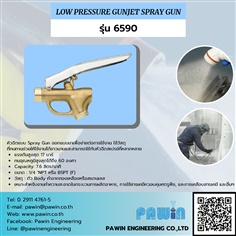 Low Pressure Gunjet Spray Gun รุ่น 6590