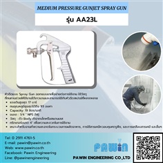 Medium Pressure Gunjet Spray Gun รุ่น AA23L