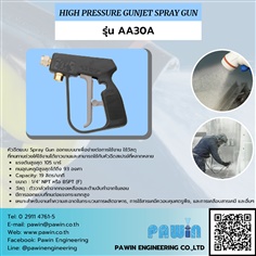 High Pressure Gunjet Spray Gun รุ่น AA30A