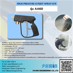 High Pressure Gunjet Spray Gun รุ่น AA60