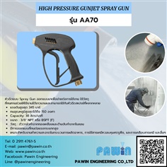High Pressure Gunjet Spray Gun รุ่น AA70