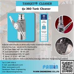 Tankjet Cleaner รุ่น 360 Tank Cleaner 