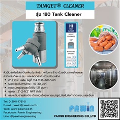 Tankjet Cleaner รุ่น 180 Tank Cleaner 