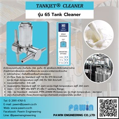 Tankjet Cleaner รุ่น 65 Tank Cleaner 