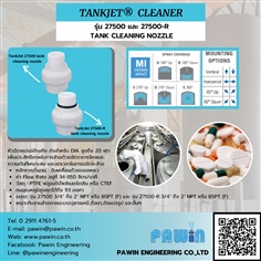 Tankjet Cleaner รุ่น 27500 และ 27500-R TANK CLEANING NOZZLE