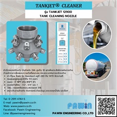 Tankjet Cleaner รุ่น TANKJET 12900 TANK CLEANING NOZZLE 