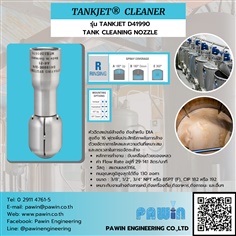 Tankjet Cleaner รุ่น TANKJET D41990 TANK CLEANING NOZZLE 
