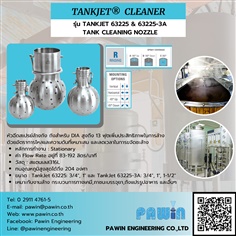 Tankjet Cleaner รุ่น TANKJET 63225 & 63225-3A TANK CLEANING NOZZLE 