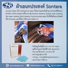 Sontara ผ้าทำความสะอาดดูดซับน้ำมันและสารเคมี