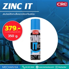 Zinc-It สเปรย์สังกะสีเหลวป้องกันสนิม